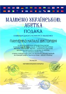 Подяка_Малюємо Українською 2024